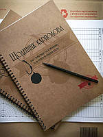 Щоденник Карполова