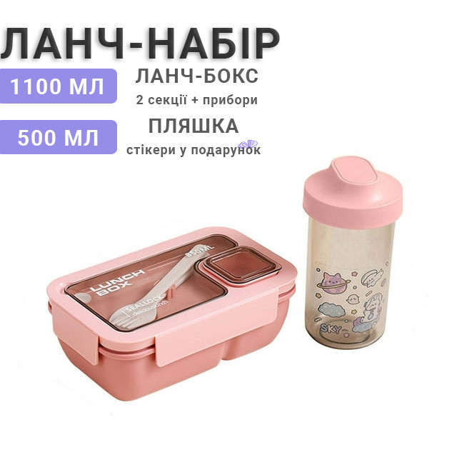 Набір ланчу 2в1 Ланч Бокс  850мл і пляшка для води 500мл Star рожевий