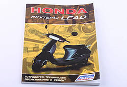 Інструкція Honda Lead — MV
