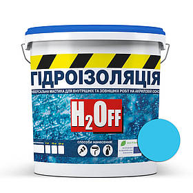 Гідроізоляція універсальна акрилова фарба мастика H2Off 12 кг SkyLine Блакитний (2000002788003)