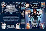 Опівнічні коти. Книга 1. Школа фелідіксів. Барбара Лабан, фото 3