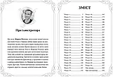 Опівнічні коти. Книга 1. Школа фелідіксів. Барбара Лабан, фото 4