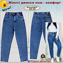 Модні вільні жіночі джинси Мом Lady N пояс з резинкою світло-сині
