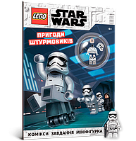 Книжка-гра LEGO® Star Wars™ Пригоди штурмовиків