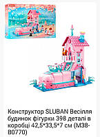 Конструктор SLUBAN M38-B0770Весілля будинок фігурки 398 деталі в коробці