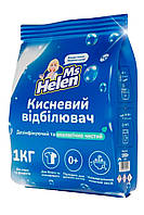 Кислородный порошок отбеливатель Ms Helen, дезинфицирующее и экологически чистое средство для стирки
