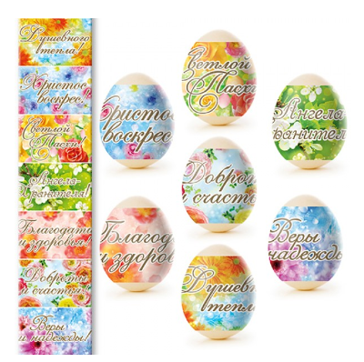Термоетикетки для прикрашання Великодніх яєць(7 яєць)"Вітання"(100 шт)