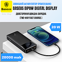 Автономное переносное зарядное (павербанк) BASEUS BIPOW DIGITAL DISPLAY 20000MAH 20W для путешествий и туризма