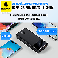 Автономное переносное зарядное (павербанк) BASEUS BIPOW DIGITAL DISPLAY 20000MAH 20W для путешествий и туризма