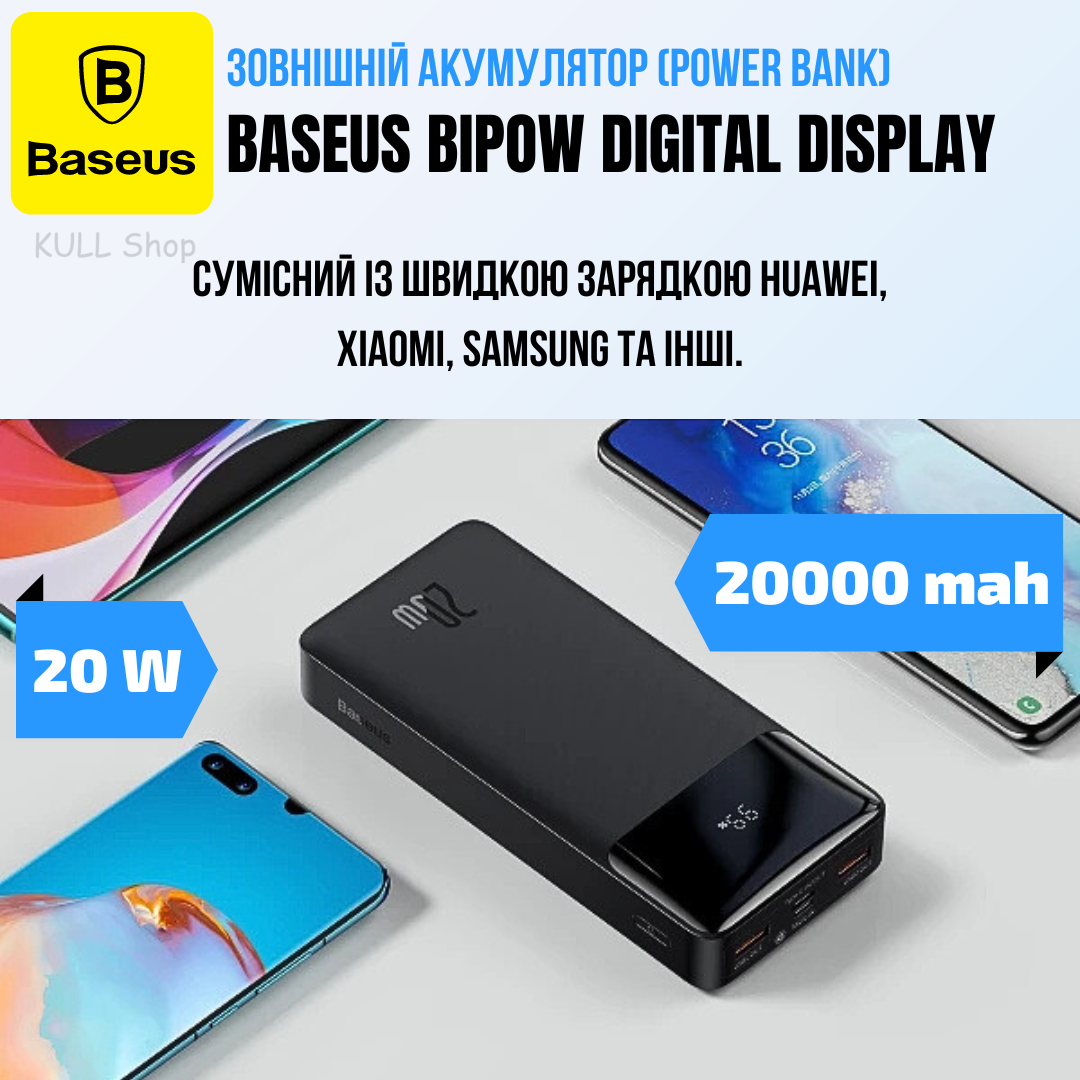 Зовнішня портативна батарея (powerbank) BASEUS BIPOW 20000MAH 20W з дисплеєм для смартфона та планшета