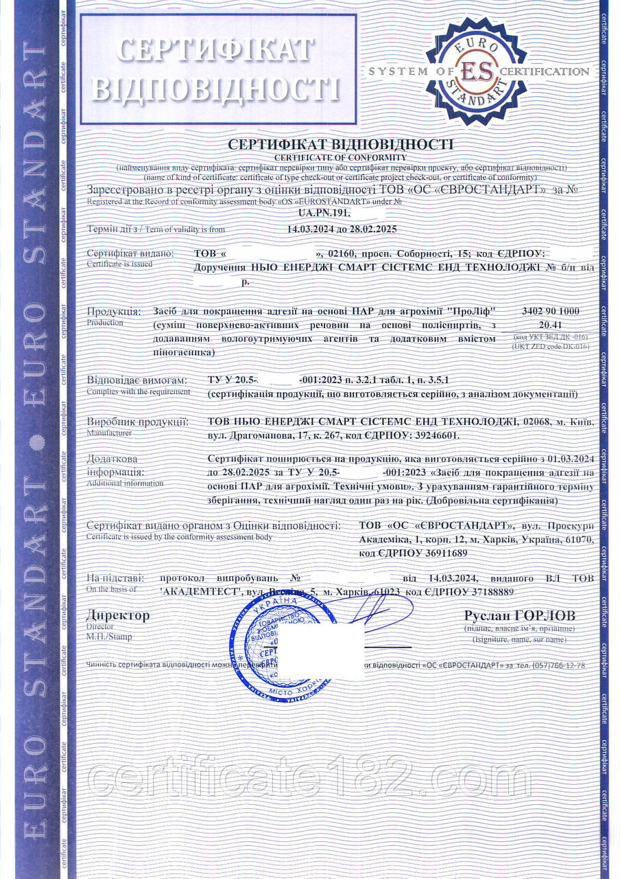 Сертифікат на Засіб для покращення адгезії на основі ПАР для агрохімії