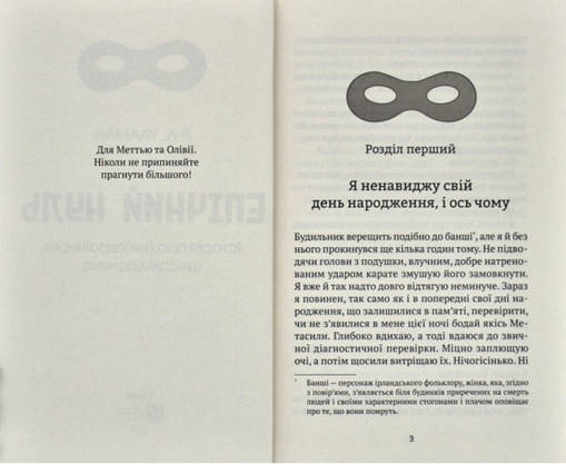 Книга для дітей "Епічний Нуль. Книга 1. Історія про (не)героїчного шестикласника" | Віват, фото 3