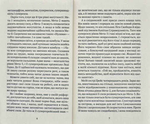 Книга для дітей "Епічний Нуль. Книга 1. Історія про (не)героїчного шестикласника" | Віват, фото 5