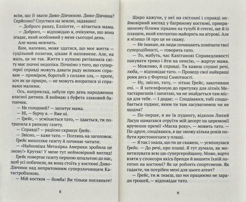 Книга для дітей "Епічний Нуль. Книга 1. Історія про (не)героїчного шестикласника" | Віват, фото 6