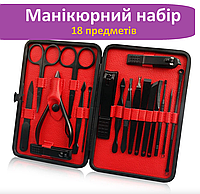 Маникюрный набор мужской 18 предметом Makeup Kit Комплект инструментов для маникюра и педикюра 18 шт