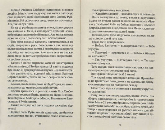 Книга для дітей "Епічний Нуль. Книга 2. Історія про жалюгідне безсилля" | Віват, фото 4