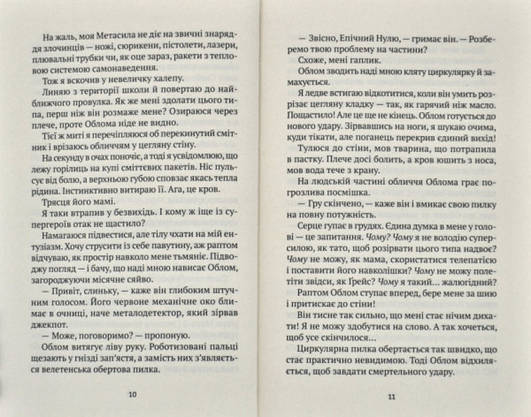 Книга для дітей "Епічний Нуль. Книга 2. Історія про жалюгідне безсилля" | Віват, фото 6