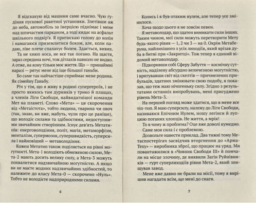 Книга для дітей "Епічний Нуль. Книга 2. Історія про жалюгідне безсилля" | Віват, фото 5