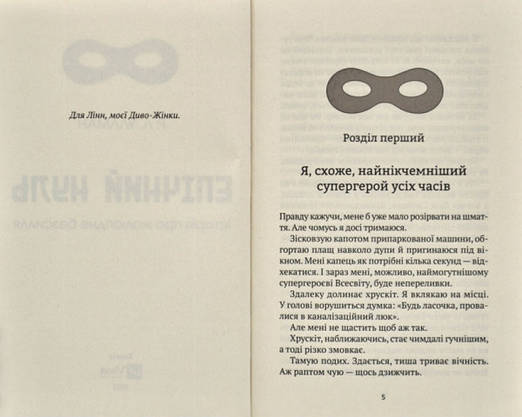 Книга для дітей "Епічний Нуль. Книга 2. Історія про жалюгідне безсилля" | Віват, фото 3