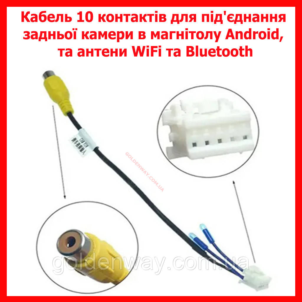 Кабель RCA на 10pin із комплекту для під'єднання камери в магнітолу Android планшетного типу 7" 9" 10" дюймів, фото 1