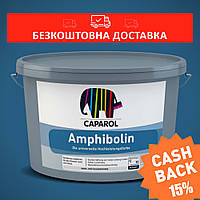 Caparol Amphibolin B1 шелковисто-матовая краска для интерьера и экстерьера 2,5л