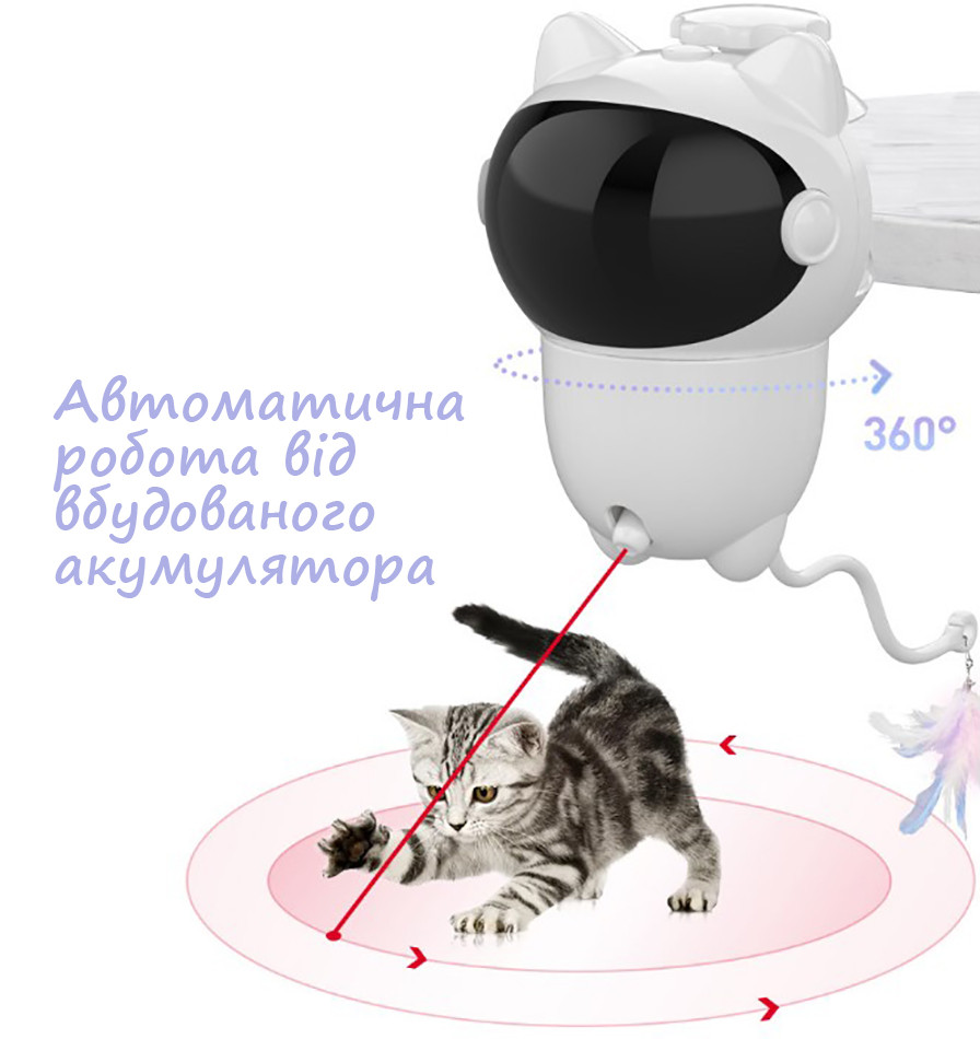Автоматична лазерна указка, інтерактивна іграшка для котів 2 в 1 CToy. Акумуляторна, фото 1