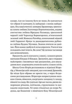 Книга для дітей "Пригоди Змія Багатоголового. Білі перлини для Білої Королеви" | Віват, фото 5