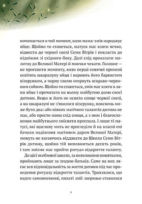 Книга для дітей "Пригоди Змія Багатоголового. Білі перлини для Білої Королеви" | Віват, фото 4