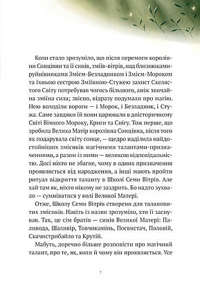 Книга для дітей "Пригоди Змія Багатоголового. Білі перлини для Білої Королеви" | Віват, фото 6