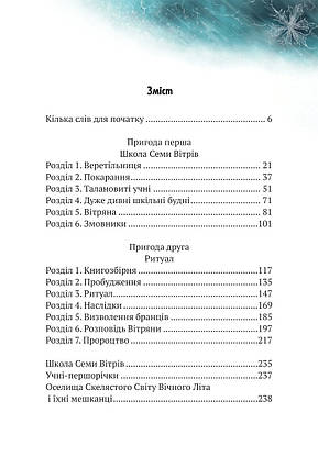 Книга для дітей "Пригоди Змія Багатоголового. Білі перлини для Білої Королеви" | Віват, фото 3