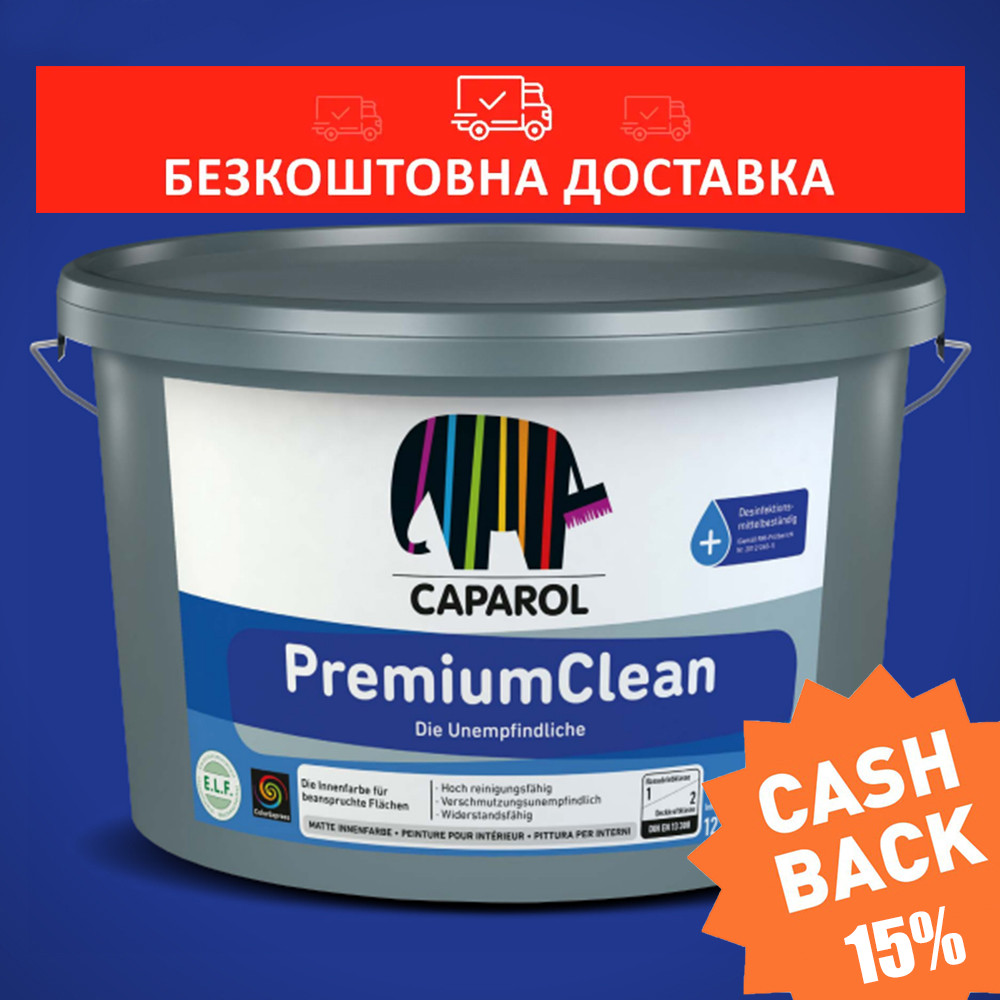 Інтер'єрна фарба Caparol PremiumClean 5 Ltr., фото 1