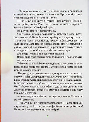 Книга для дітей "Знак потраплянців" | Віват, фото 3