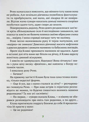 Книга для дітей "Знак потраплянців" | Віват, фото 6