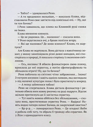 Книга для дітей "Знак потраплянців" | Віват, фото 5