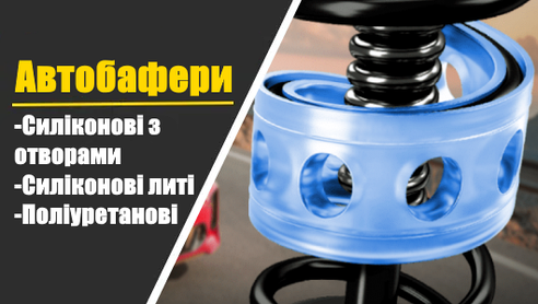 АВТОБАФЕРІ