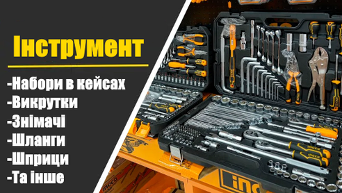 Інструмент