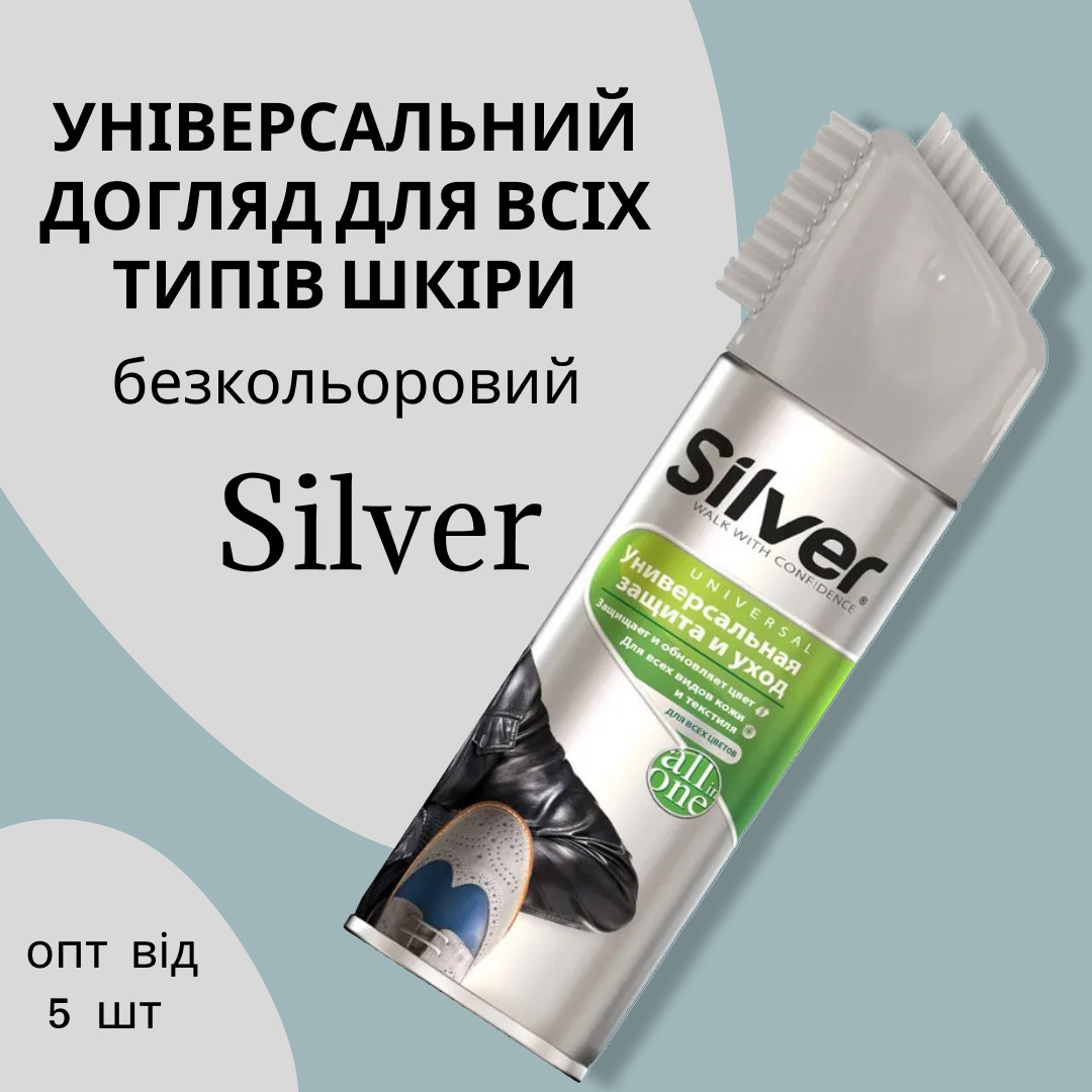 Універсальний догляд для всіх типів шкіри Silver безкольоровий 250 мл All in One, фото 1