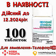 Апоквель 5,4 мг (100 таблеток) для собак Zoetis Apoquel Оригінал до 12.24
