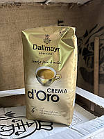 Кофе в зернах DALLMAYR Crema d'Oro 1000 г