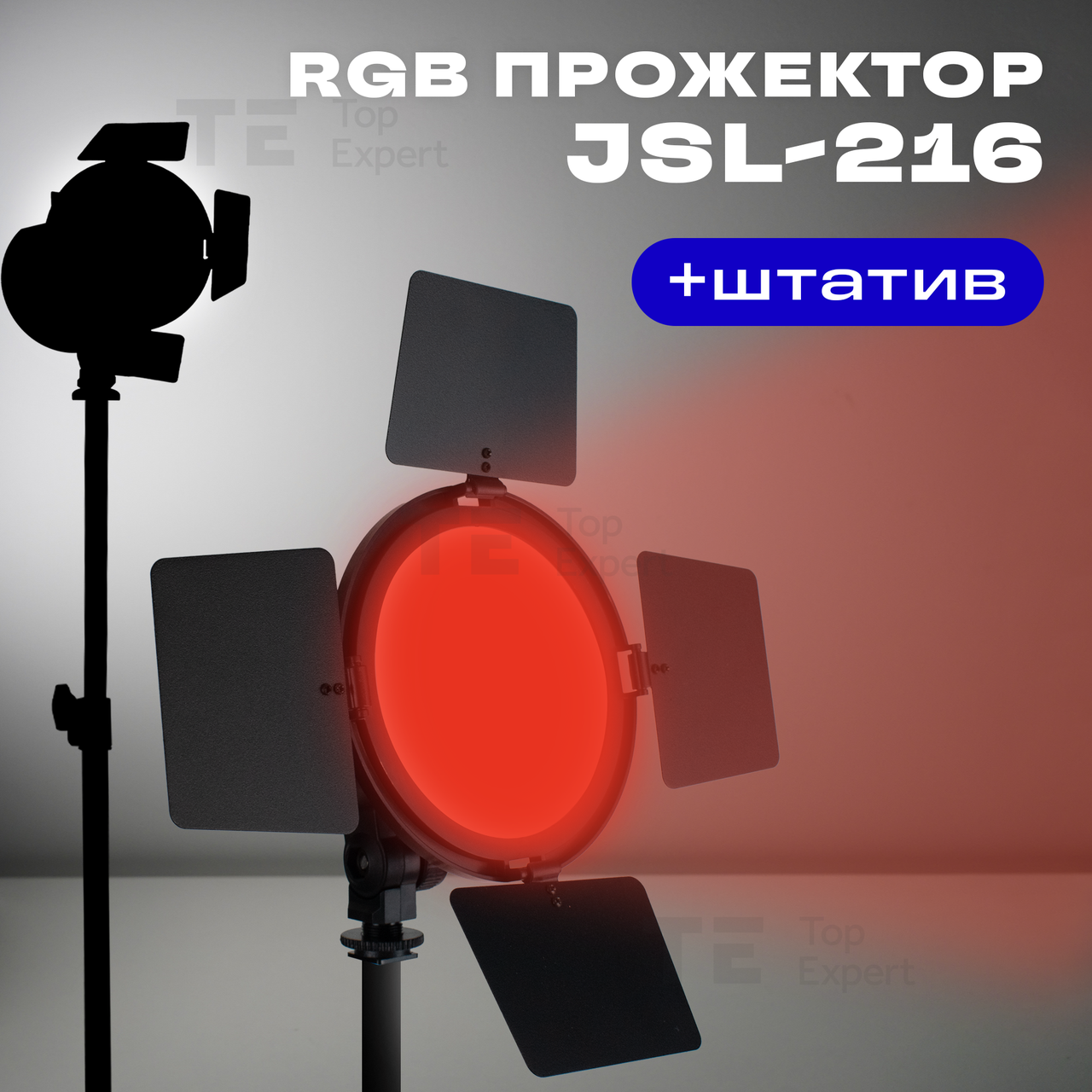 Світлодіодний прожектор JSL-216 зі спрямованим потоком світла зі штативом 2,1 м для фото, відео. Студійне світло