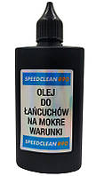 Мастило для ланцюга Speedclean 100мл. для вологої погоди (A-OS-0083)