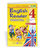 English Reader. Книга для читання англійською мовою. 4 клас. Давиденко Л.