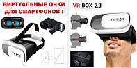 Vr box окуляри віртуальної реальності Шолом, Віртуальна реальність окуляри для телефону та телевізора, для ігор olg