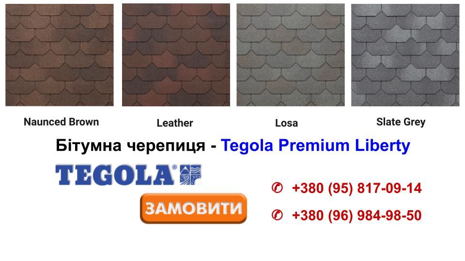 Бітумова черепиця Tegola Premium Liberty