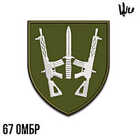 Шеврон под заказ 67 механизированная бригада (Срок изготовки 3-5 дней. На липучке) Размер 8x7см