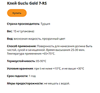 Клей Guclu Gold 7-RS. Смоляной полиуретановый (подошвенный) 14кг 000048817
