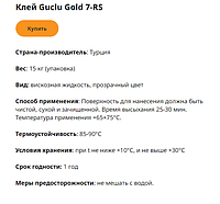 Клей Guclu Gold 7-RS. Смоляной полиуретановый (подошвенный) 13кг 000048818