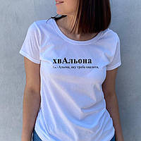 Женская футболка. Черная футболка с именем хвАльона. Футболка для Алёны.