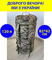 Военный баул на 120 литров армейский ВСУ тактический сумка рюкзак 98*40 см походный цвет пиксель IBM-9