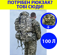 Рюкзак тактический 110л армейский военный цвет пиксель + шапка зимняя IBM-13
